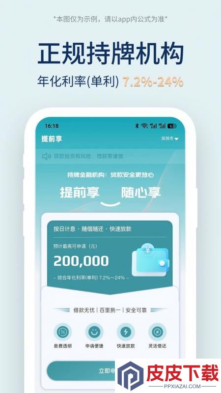 提前享app下载