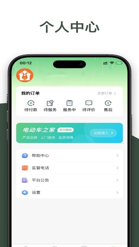 电动车之家app官方版下载