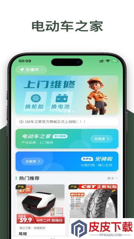 电动车之家app官方版下载