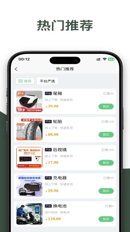 电动车之家app官方版下载
