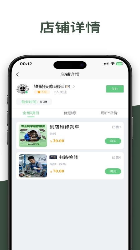 电动车之家app官方版下载
