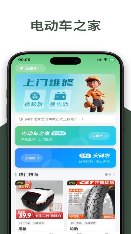 电动车之家app官方版下载