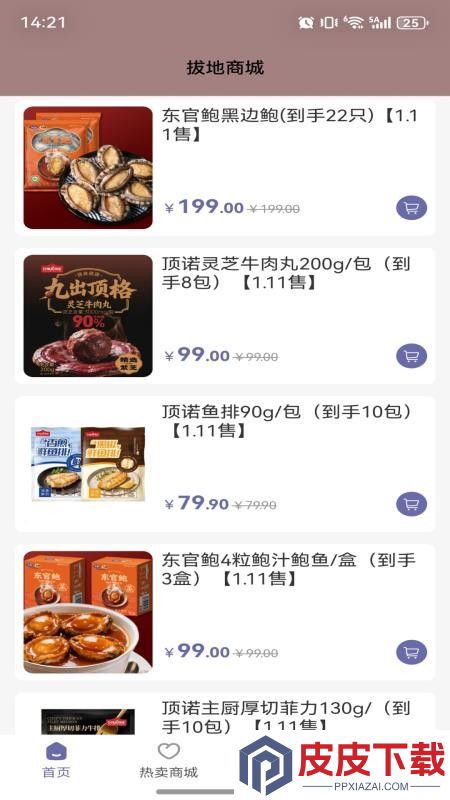 拔地商城app最新版下载