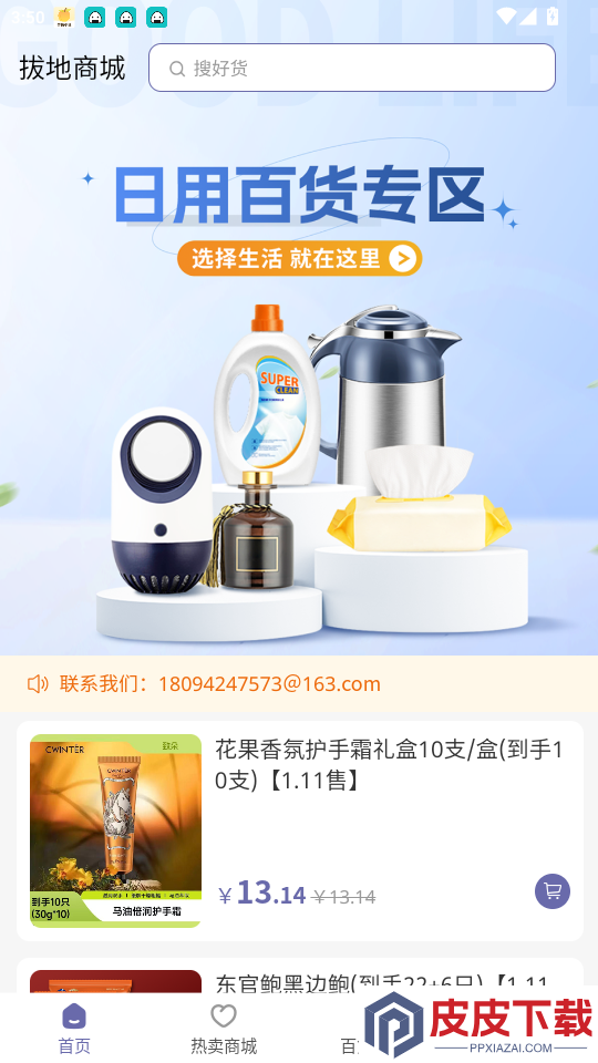 拔地商城app最新版下载