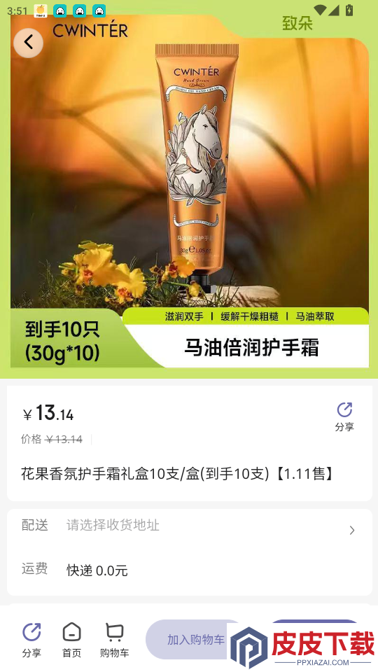 拔地商城app最新版下载