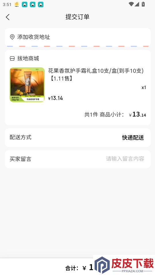 拔地商城app最新版下载