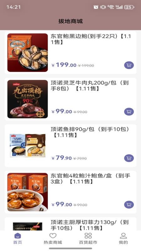 拔地商城app最新版下载