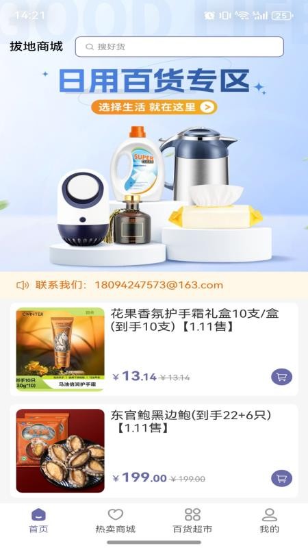 拔地商城app最新版下载