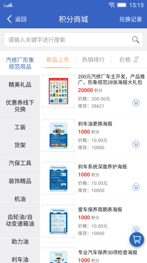 保驾护航app手机版下载