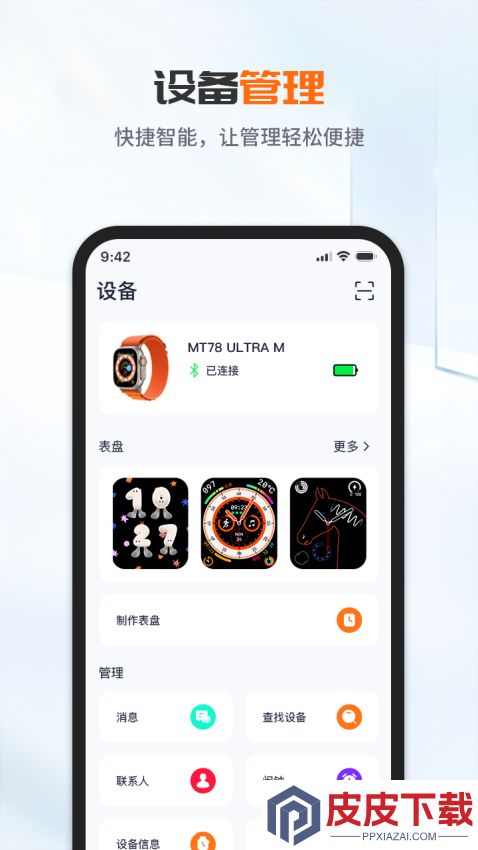 FaceLink手表app下载