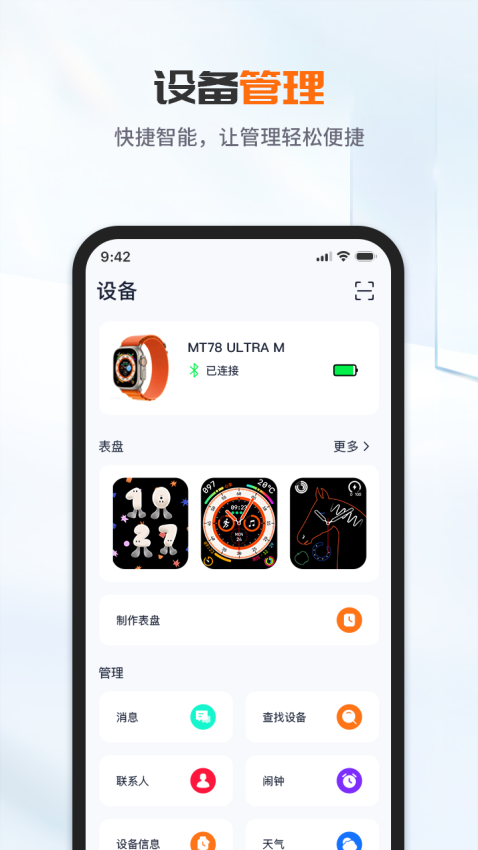 FaceLink手表app下载