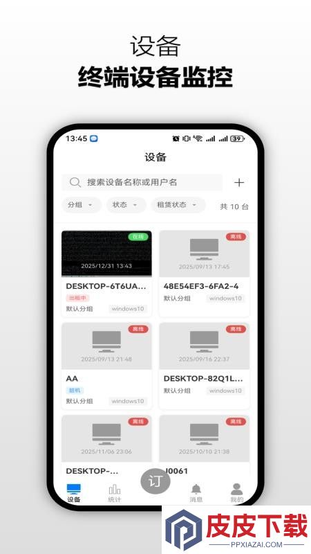 创快云电脑助手app最新版下载