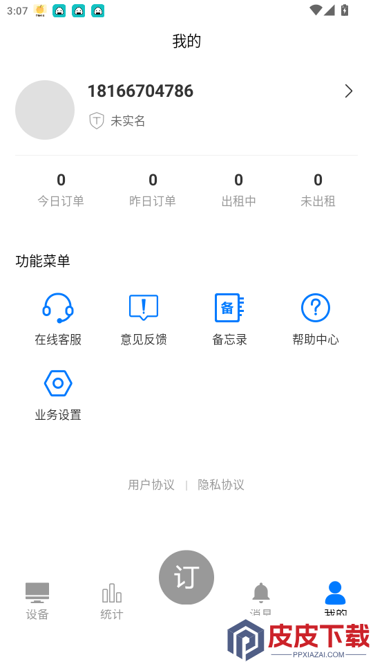 创快云电脑助手app最新版下载