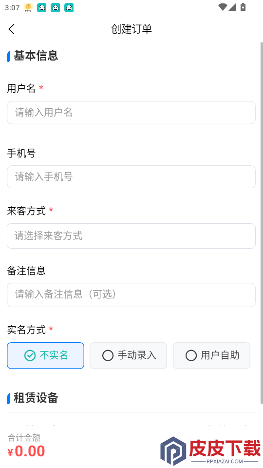 创快云电脑助手app最新版下载