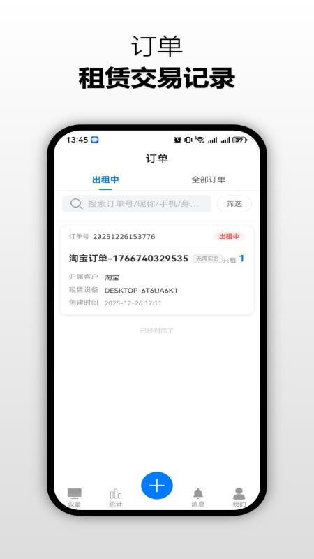 创快云电脑助手app最新版下载