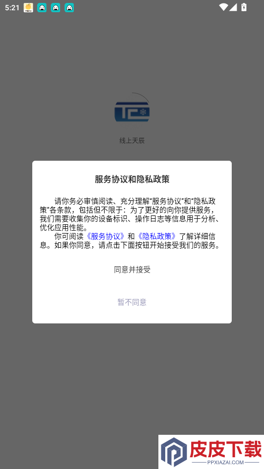 线上天辰app最新版下载