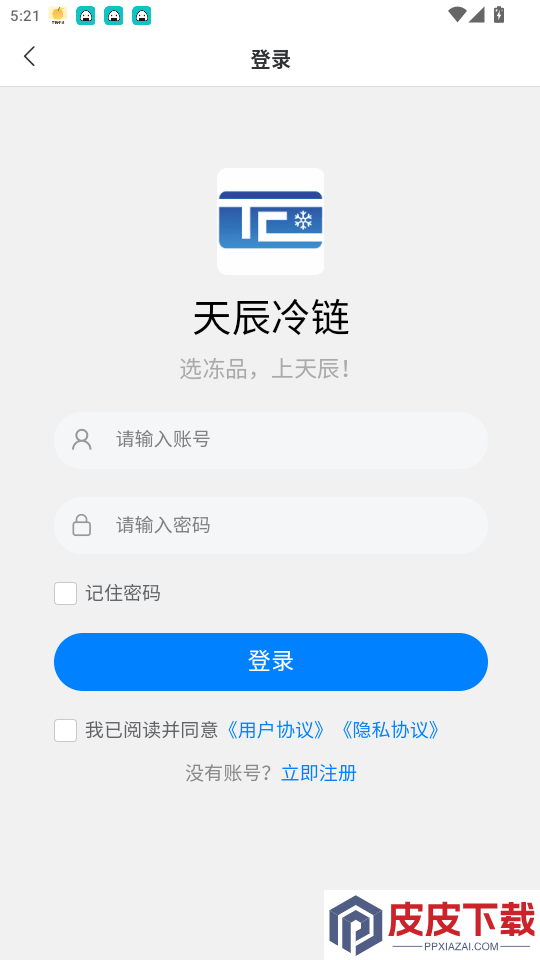 线上天辰app最新版下载