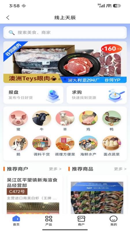 线上天辰app最新版下载