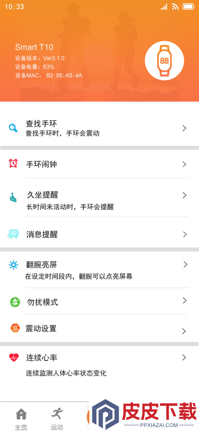 SkyingFit软件下载