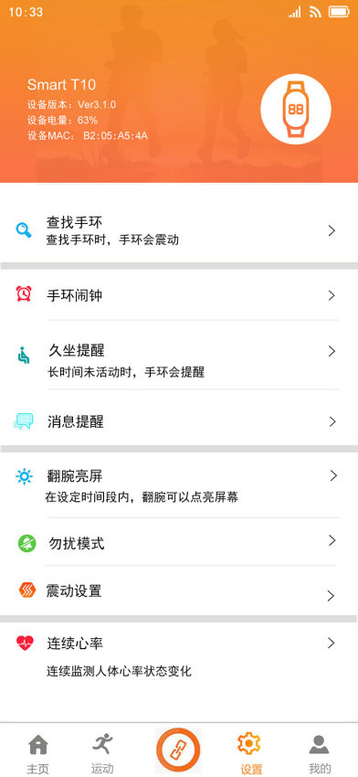 SkyingFit软件下载