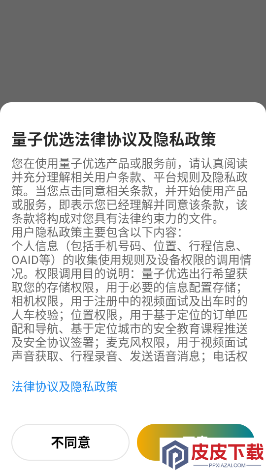 量子优选手机版APP下载