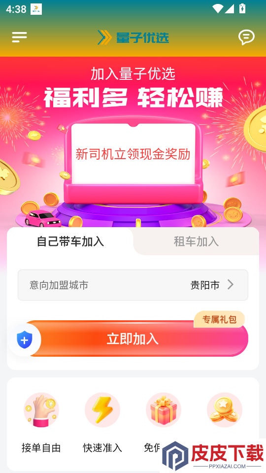 量子优选手机版APP下载