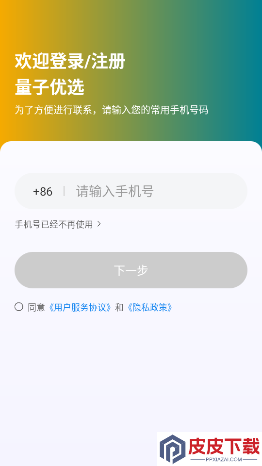 量子优选手机版APP下载