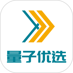 量子优选最新版