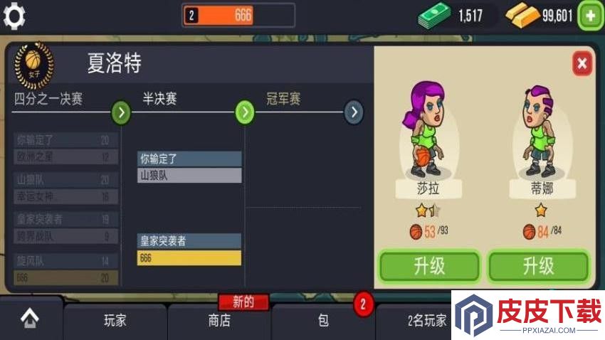 迷你篮球赛游戏免费版下载