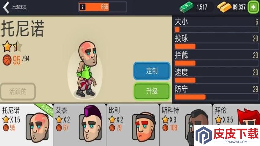 迷你篮球赛游戏免费版下载