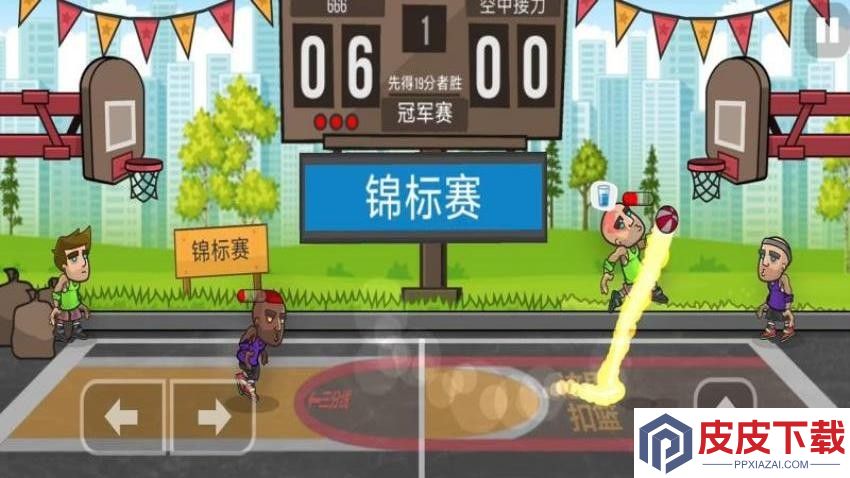 迷你篮球赛游戏免费版下载