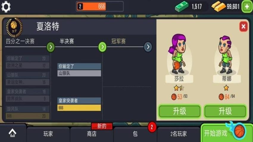 迷你篮球赛游戏免费版下载