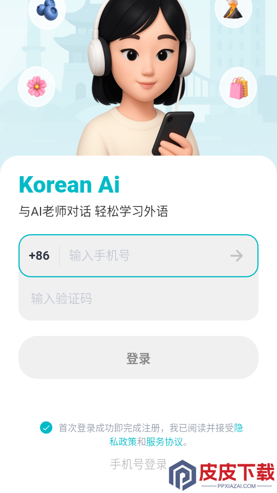 韩语智能口语软件下载