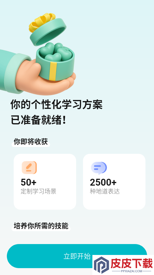 韩语智能口语软件下载