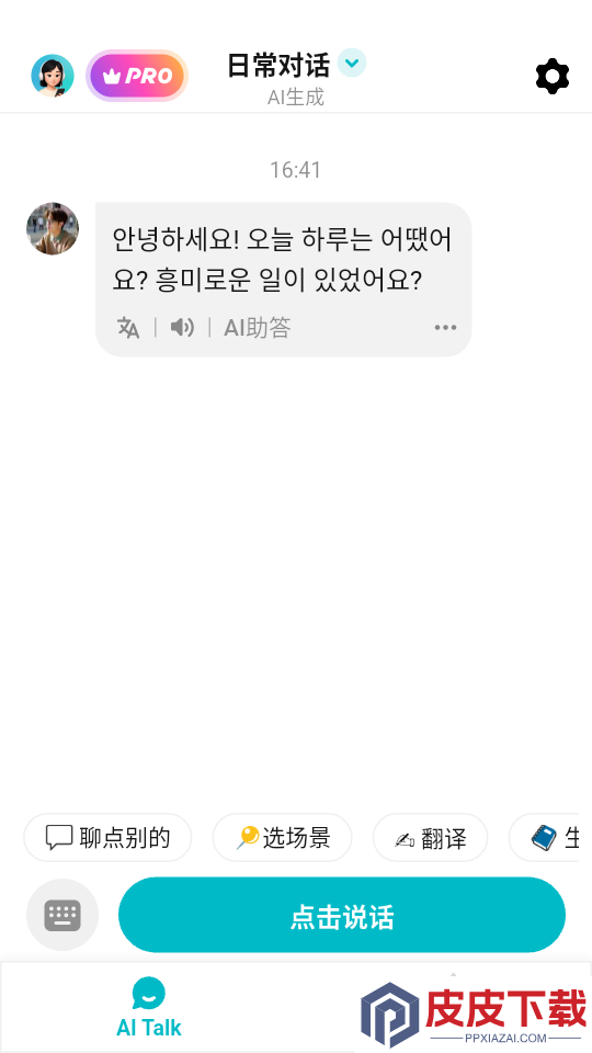 韩语智能口语软件下载