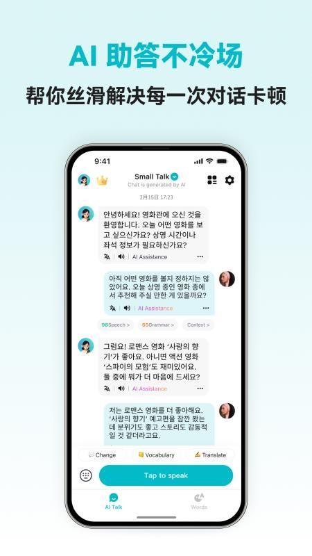 韩语智能口语软件下载