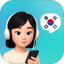 韩语智能口语app