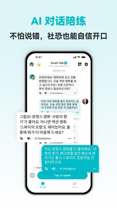 韩语智能口语软件下载