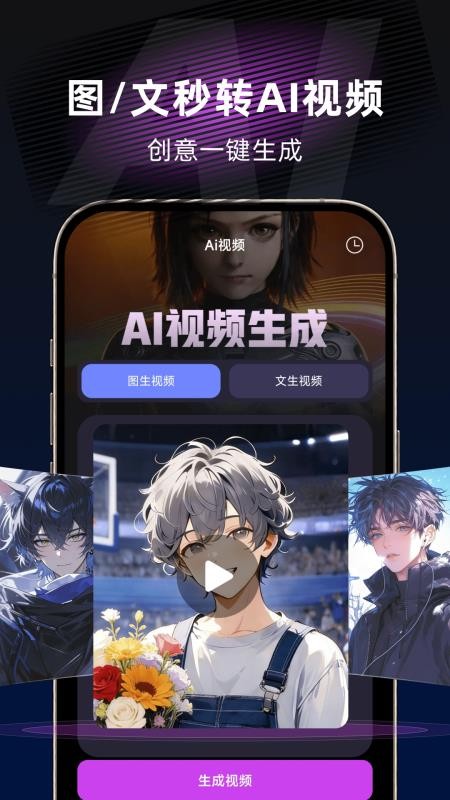 ai视频制作助手app最新版下载