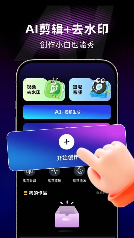 ai视频制作助手app最新版下载