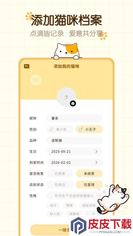 猫咪语言最新版下载安装