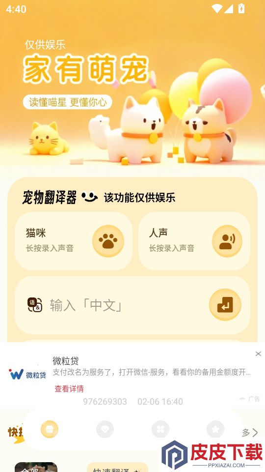 猫咪语言最新版下载安装