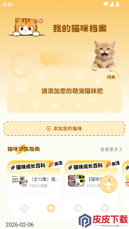 猫咪语言最新版下载安装