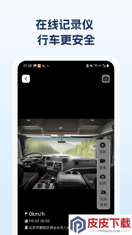 危险运输助手app下载安装