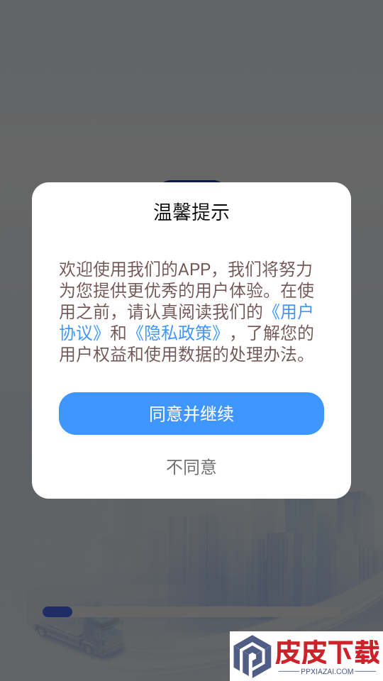 危险运输助手app下载安装