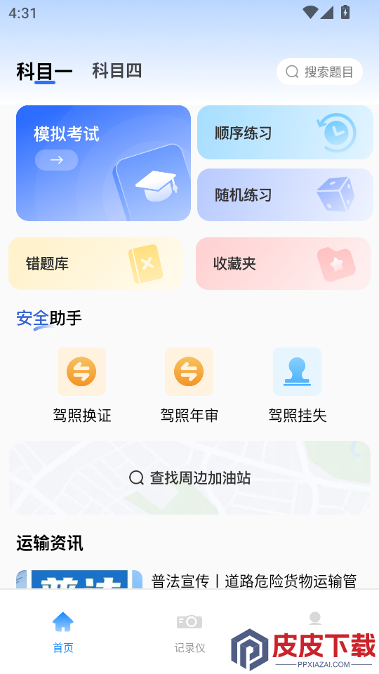 危险运输助手app下载安装