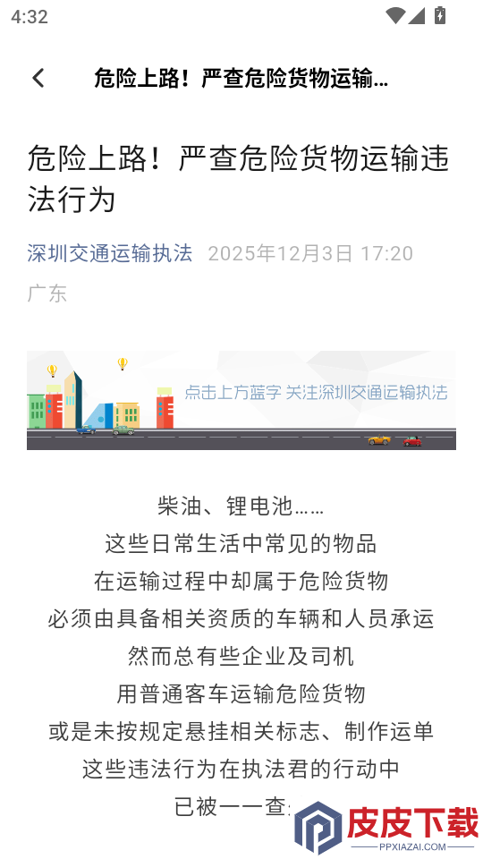 危险运输助手app下载安装
