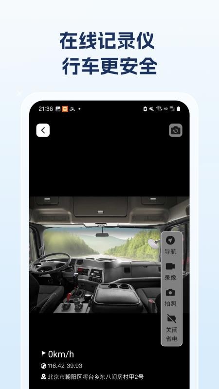危险运输助手app下载安装