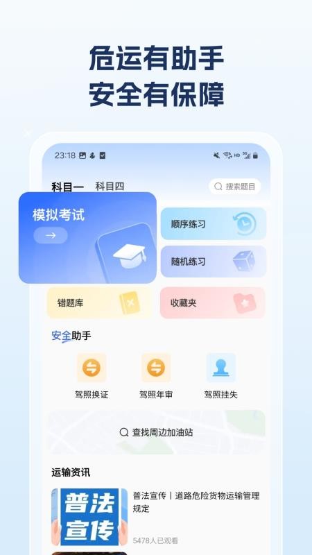 危险运输助手app下载安装