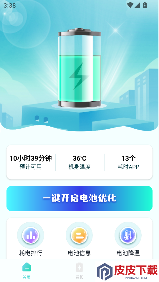 充电换宝app下载官网版